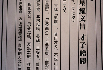 汤显祖纪念馆第 11 张图片