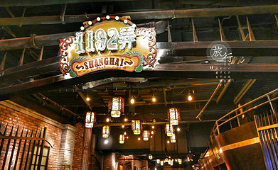 1192弄老上海风情街(世纪汇广场店)第 25 张图片