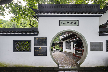 西泠印社第 5 张图片