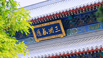 大兴善寺第 13 张图片