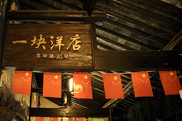 枫泾古镇第 76 张图片