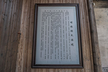 西递古村景区-胡氏宗祠第 16 张图片