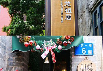 永庆坊第 116 张图片