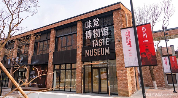 味觉博物馆