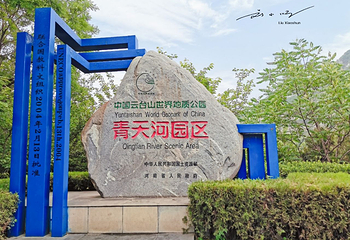 青天河第 29 张图片