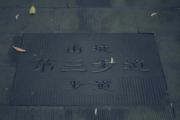 山城步道第 107 张图片
