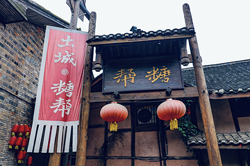 土城古镇景区第 54 张图片