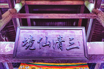 三清山-三清宫第 23 张图片