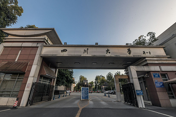 四川大学(望江校区)第 32 张图片