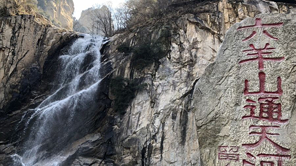 六羊山通天河景区第 1 张图片