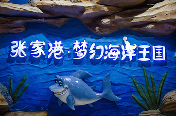 张家港梦幻海洋王国第 45 张图片