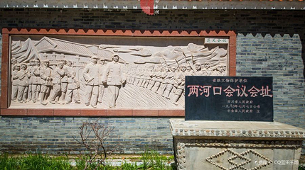 两河口会议会址第 1 张图片