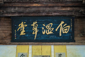 俞源太极星象村第 17 张图片