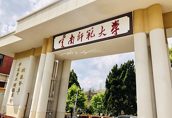 中国历史名校国立西南联合大学旧址第 10 张图片