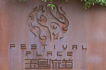 良渚文化艺术中心(大屋顶)第 16 张图片