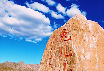东达山第 11 张图片