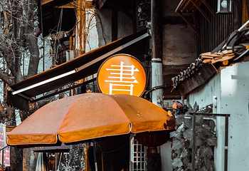 磁器口转运楼第 9 张图片