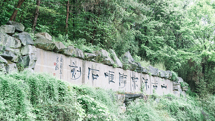 山谷流泉文化园第 18 张图片