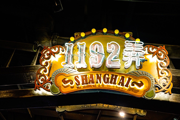 1192弄老上海风情街(世纪汇广场店)第 1 张图片