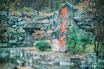 猴王谷景区第 1 张图片