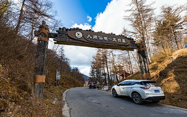 黄柏塬第 4 张图片