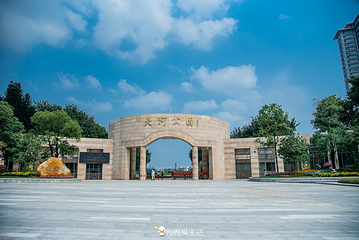 天河公园第 1 张图片