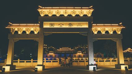 二乔公园第 11 张图片