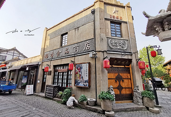 川沙老街第 4 张图片