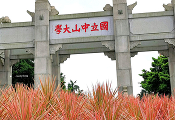 中山大学(广州校区南校园)第 27 张图片