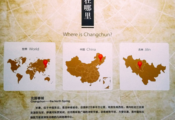 长春博物馆第 10 张图片