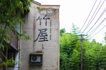 乌村第 67 张图片