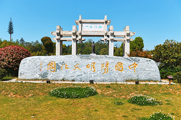 中国阳明文化园第 11 张图片