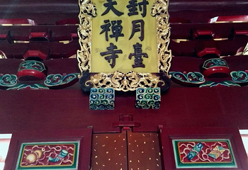 承天禅寺第 58 张图片