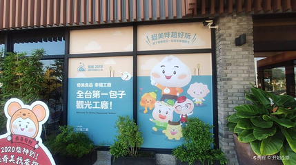 奇美食品幸福工厂第 1 张图片
