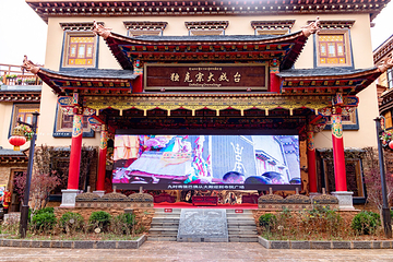独克宗花巷第 49 张图片