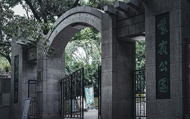鹅岭公园第 27 张图片