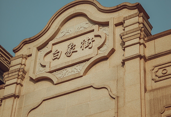 白象街第 13 张图片