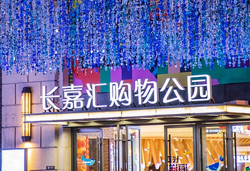 长嘉汇弹子石老街第 17 张图片