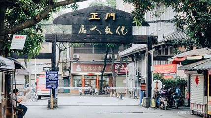 唐人文化园第 1 张图片
