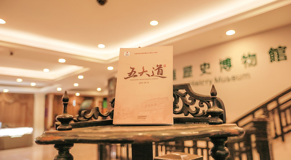 五大道历史博物馆