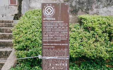 东望洋炮台及灯塔第 34 张图片