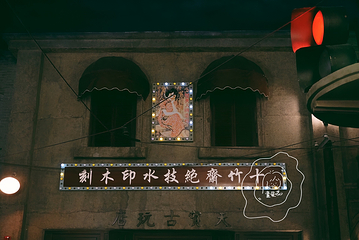 南京博物院第 204 张图片