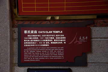 蔡氏家庙第 7 张图片