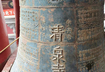 清泉寺第 4 张图片