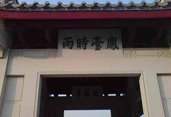 潮州市韩江碧道湘桥区段-凤凰洲公园第 9 张图片