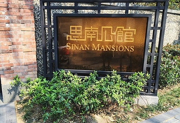 思南公馆第 104 张图片