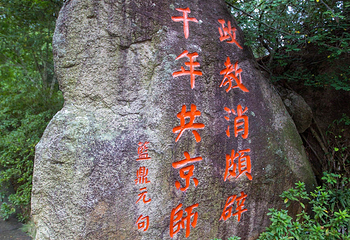 “唐山过台湾”石雕园第 14 张图片