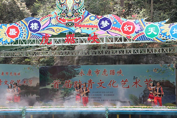 虎踞峡第 54 张图片
