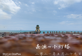 南澳岛第 156 张图片