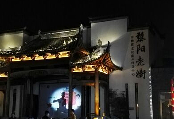 黎阳in巷第 19 张图片